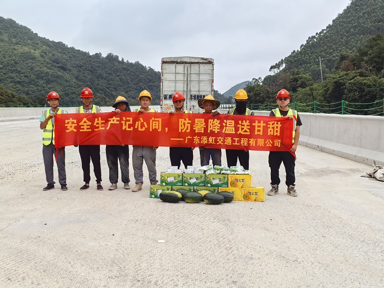 安全生產(chǎn)記心間，防暑降溫送甘甜——廣東添虹交通工程有限公司夏日送清涼活動(dòng)暖心啟幕